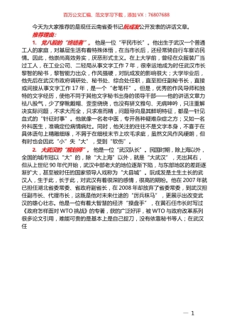 （105篇）阮成发公开发表的讲话文章（四）.docx