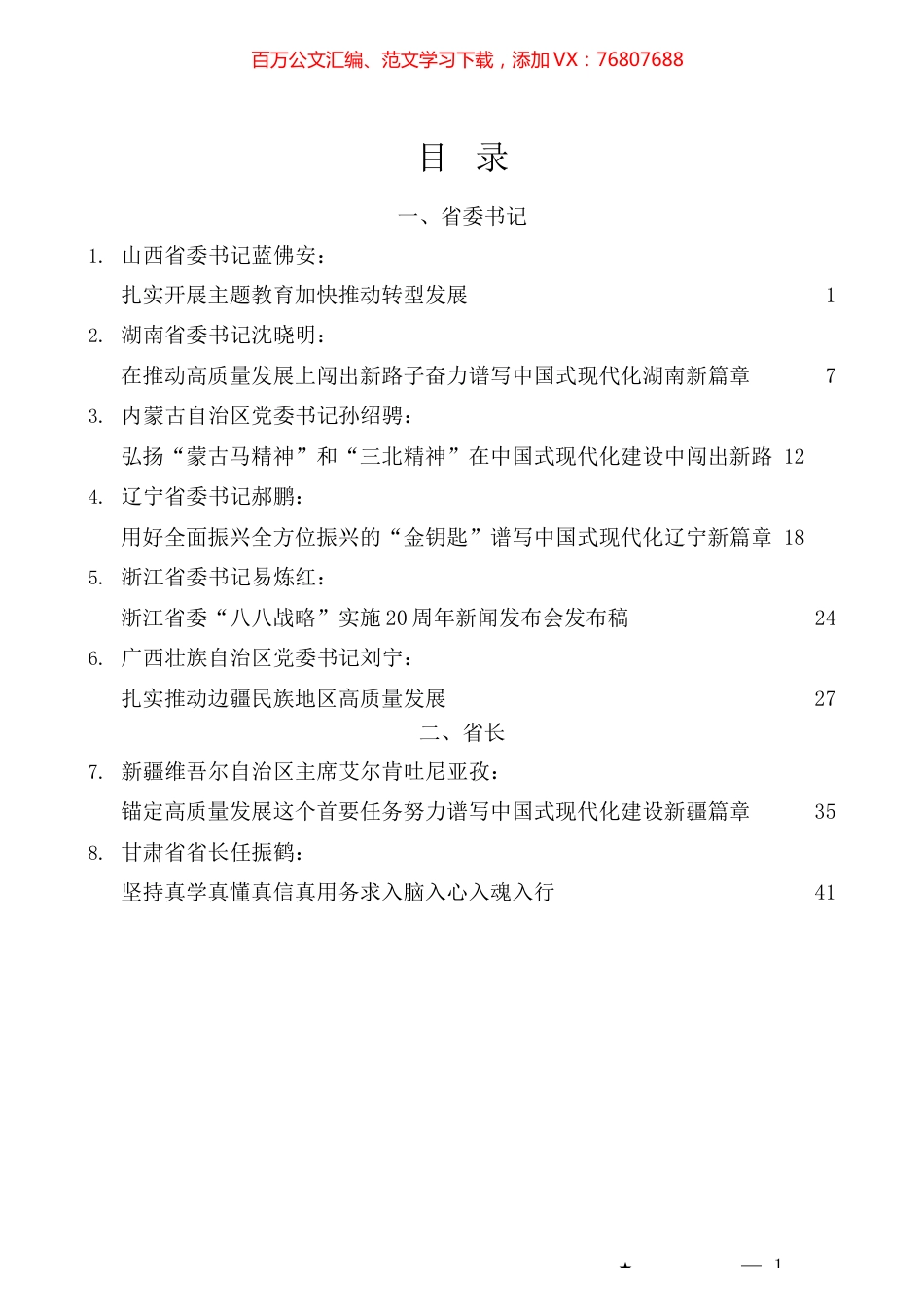 （8篇）2023年7月各省委书记、省长公开发表的讲话文章.docx_第1页