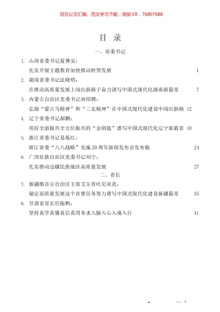 （8篇）2023年7月各省委书记、省长公开发表的讲话文章.docx