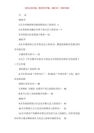 （2023版）李炳军公开发表的讲话文章汇编（46篇）.docx