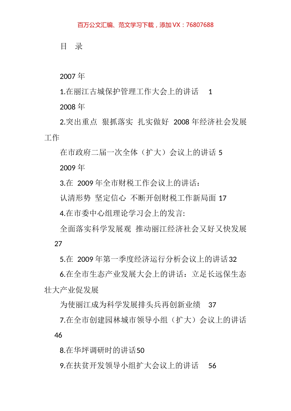 王君正公开发表的讲话文章汇编（261篇）.docx_第1页