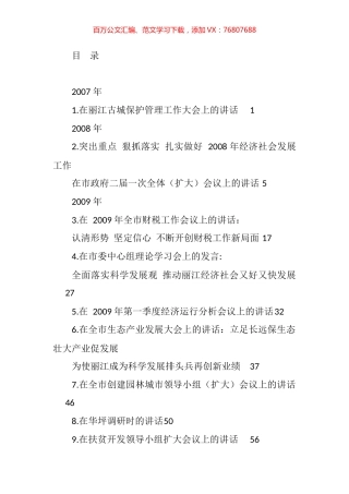 王君正公开发表的讲话文章汇编（261篇）.docx