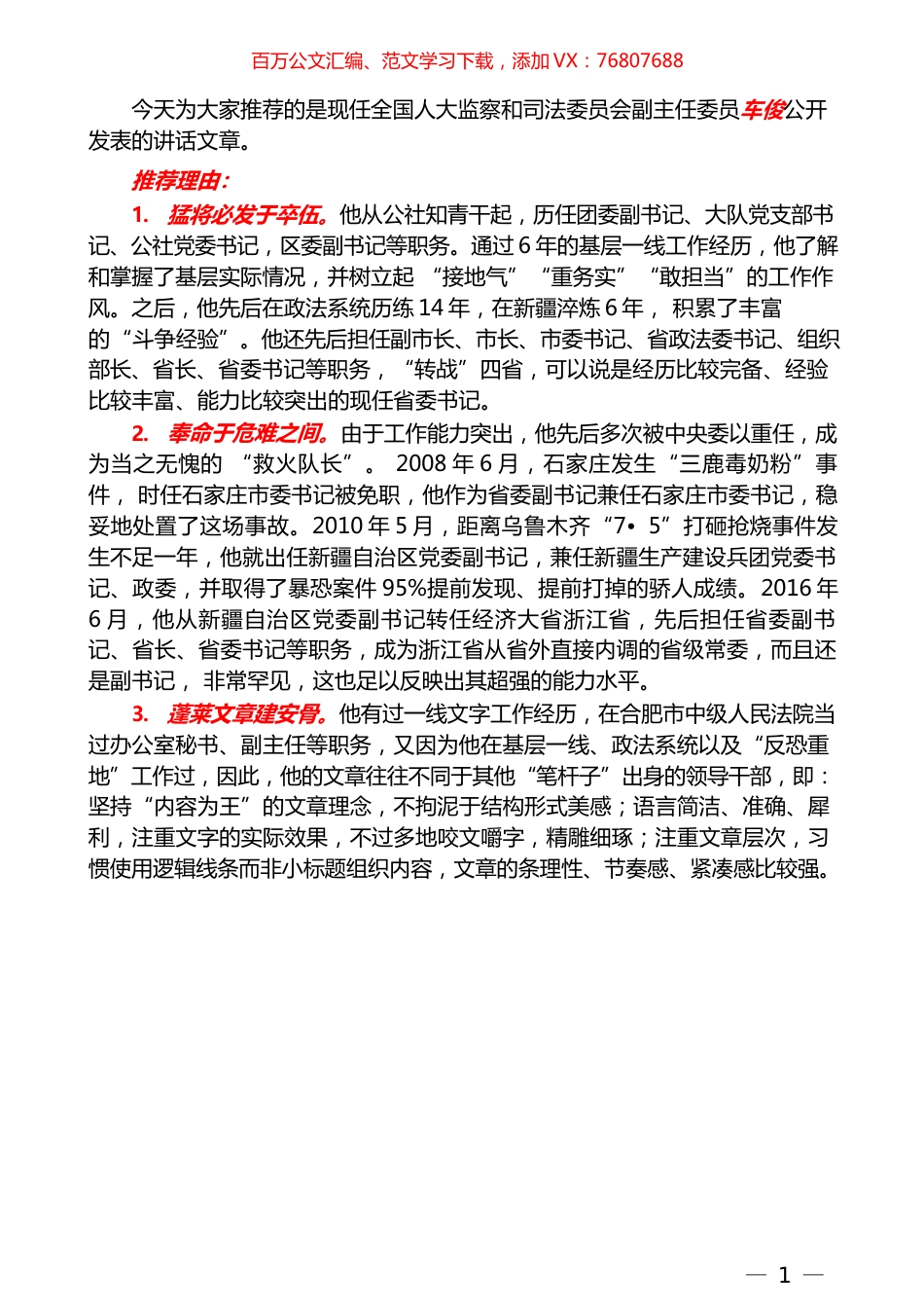 （146篇）车俊公开发表的讲话文章（一）.docx_第1页