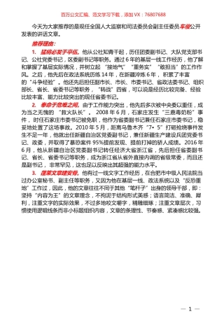 （146篇）车俊公开发表的讲话文章（一）.docx