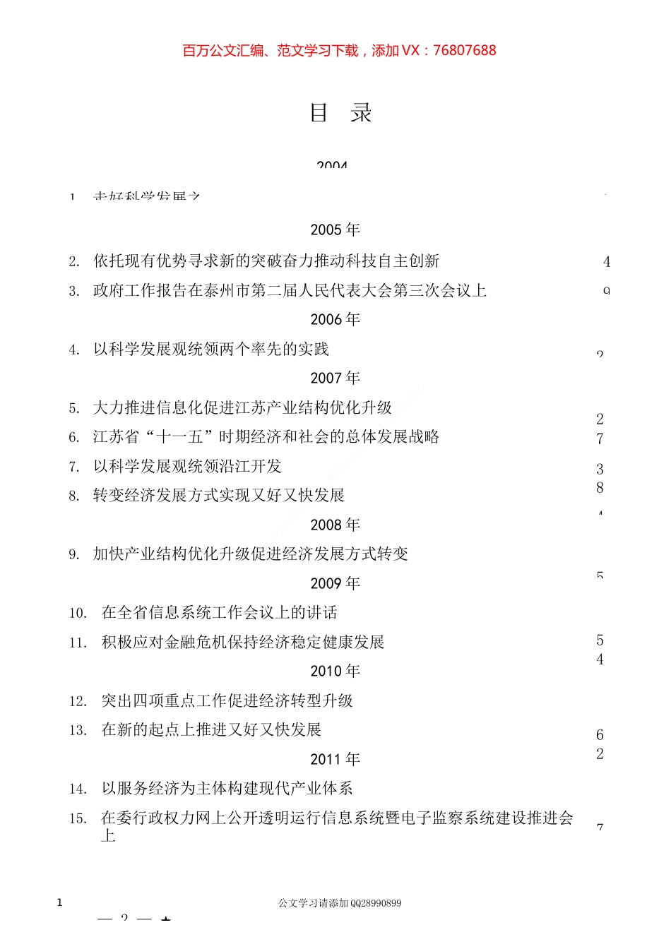 2022版（61篇）毛伟明公开发表的讲话文章.docx_第1页