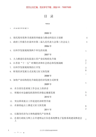 2022版（61篇）毛伟明公开发表的讲话文章.docx