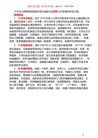 （85篇）王晓东公开发表的讲话文章（二）.docx