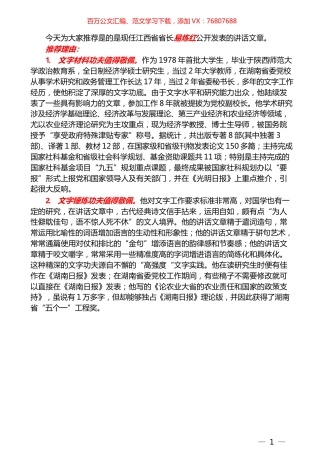 （204篇）易炼红公开发表的讲话文章（一）.docx