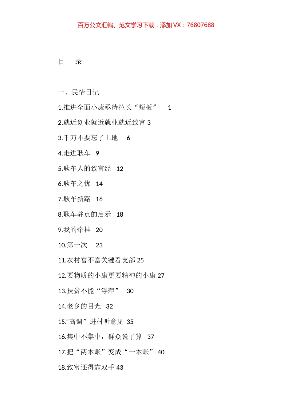 （2023版）蓝绍敏公开发表的讲话文章汇编（202篇）.docx_第1页