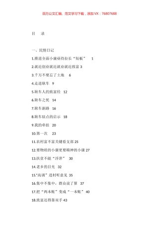 （2023版）蓝绍敏公开发表的讲话文章汇编（202篇）.docx