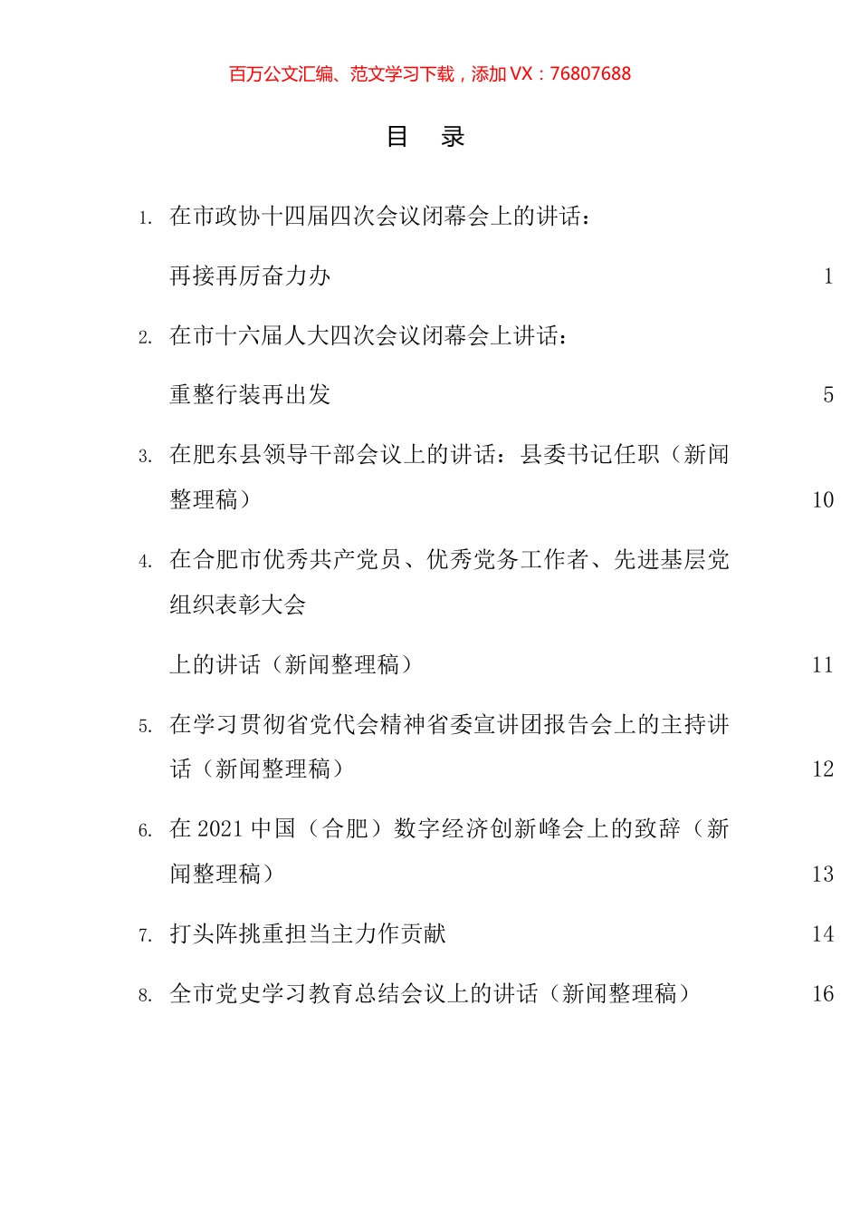虞爱华公开发表的讲话文章汇编.docx_第1页