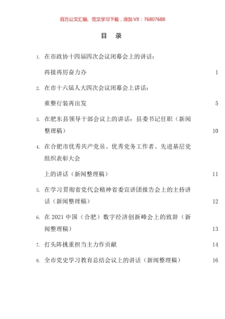 虞爱华公开发表的讲话文章汇编.docx