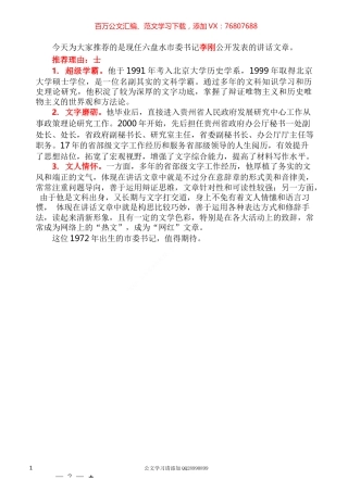 2022版（80篇）李刚公开发表的讲话文章.docx