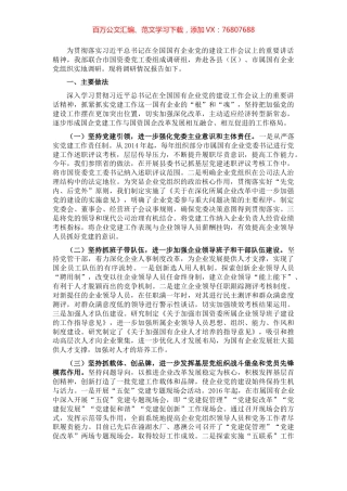 市国有企业党建工作调研报告.docx