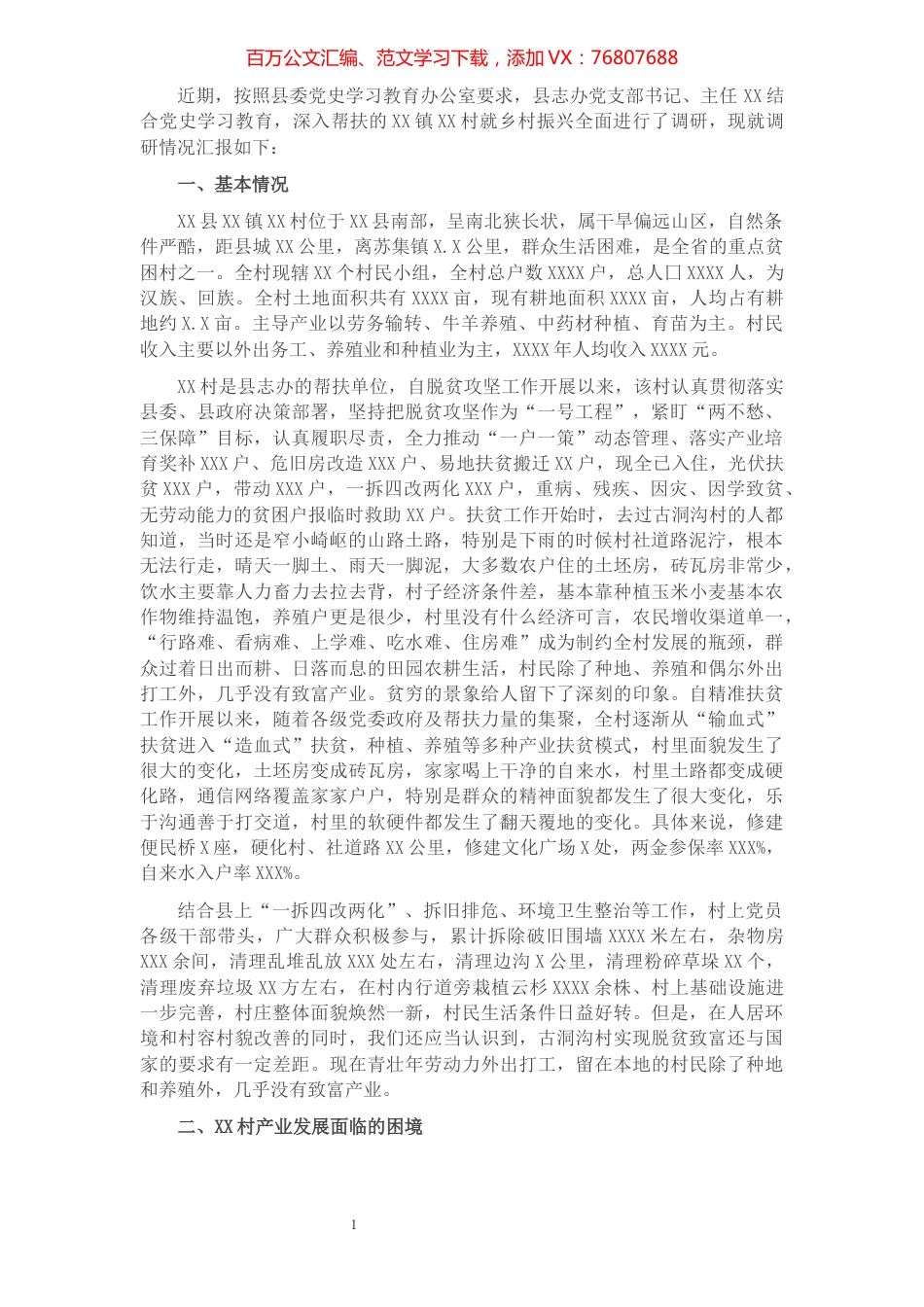 X镇党史学习教育调研报告​​​​​​​​​​​​.docx_第1页