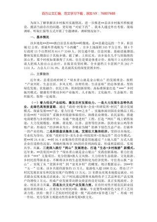 乡村振兴样板建设情况调研报告.docx