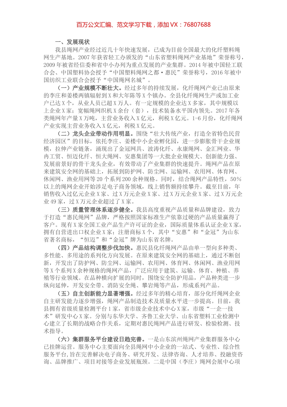 关于加快新旧动能转换推动绳网产业提档升级的调研报告.docx_第1页