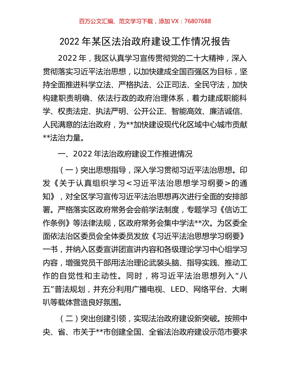 2022年某区法治政府建设工作情况报告.docx_第1页