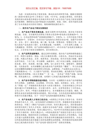 全市农产品电子商务发展情况的调研报告.docx