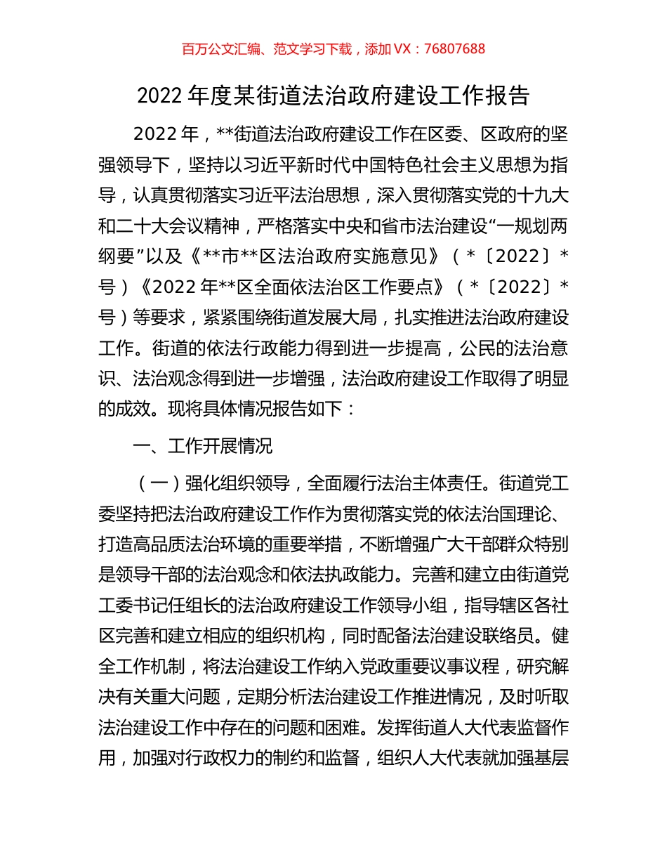 2022年度某街道法治政府建设工作报告.docx_第1页
