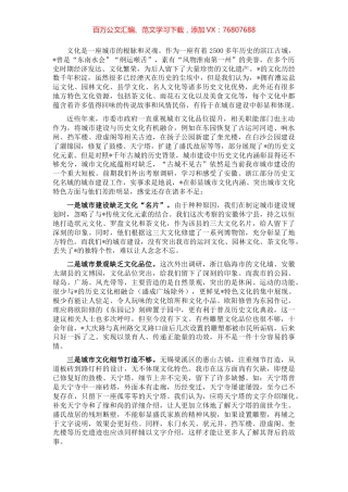 让文化融入城建__让城市更有品位——人大调研报告.docx