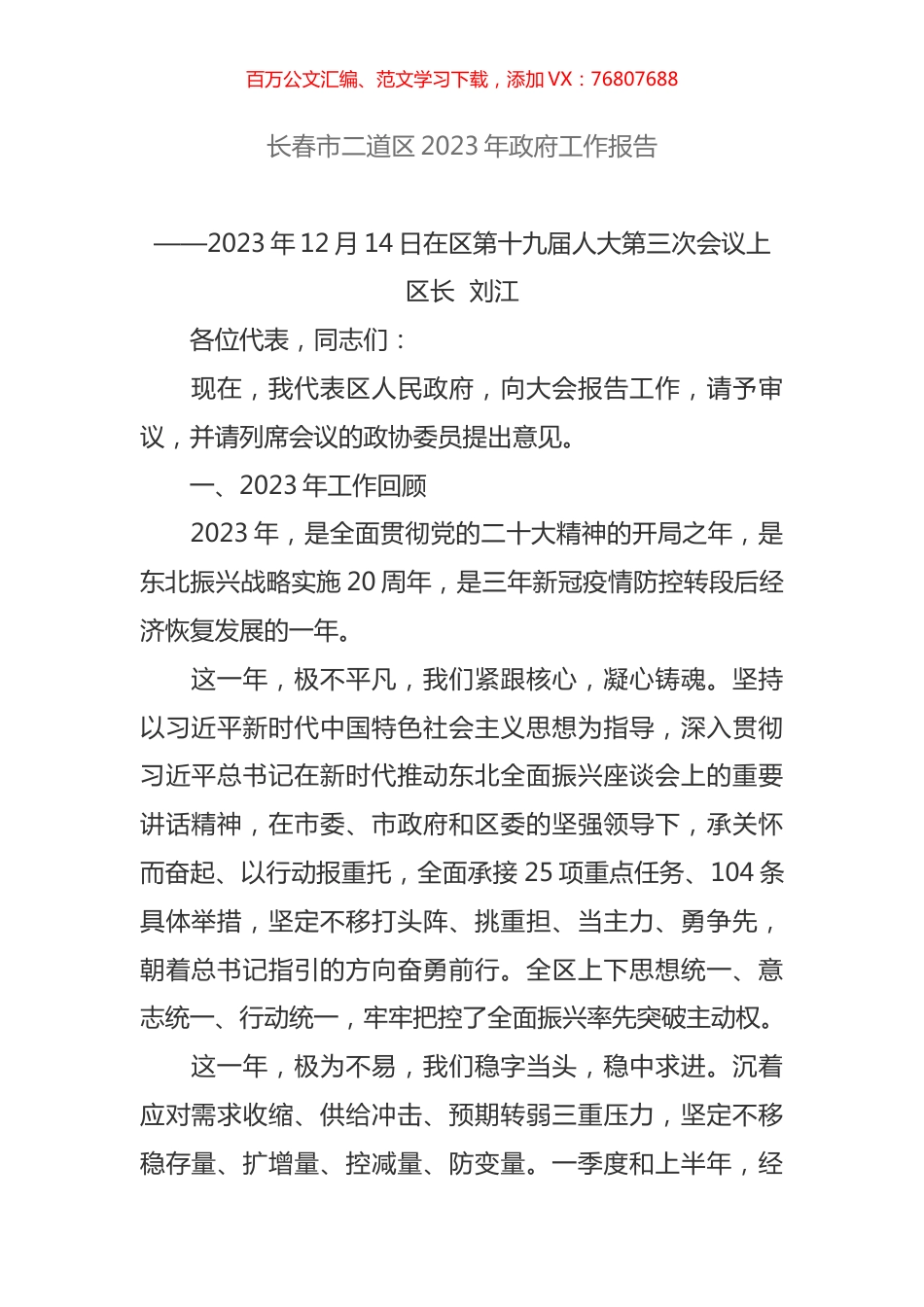 长春市二道区2023年政府工作报告.docx_第1页