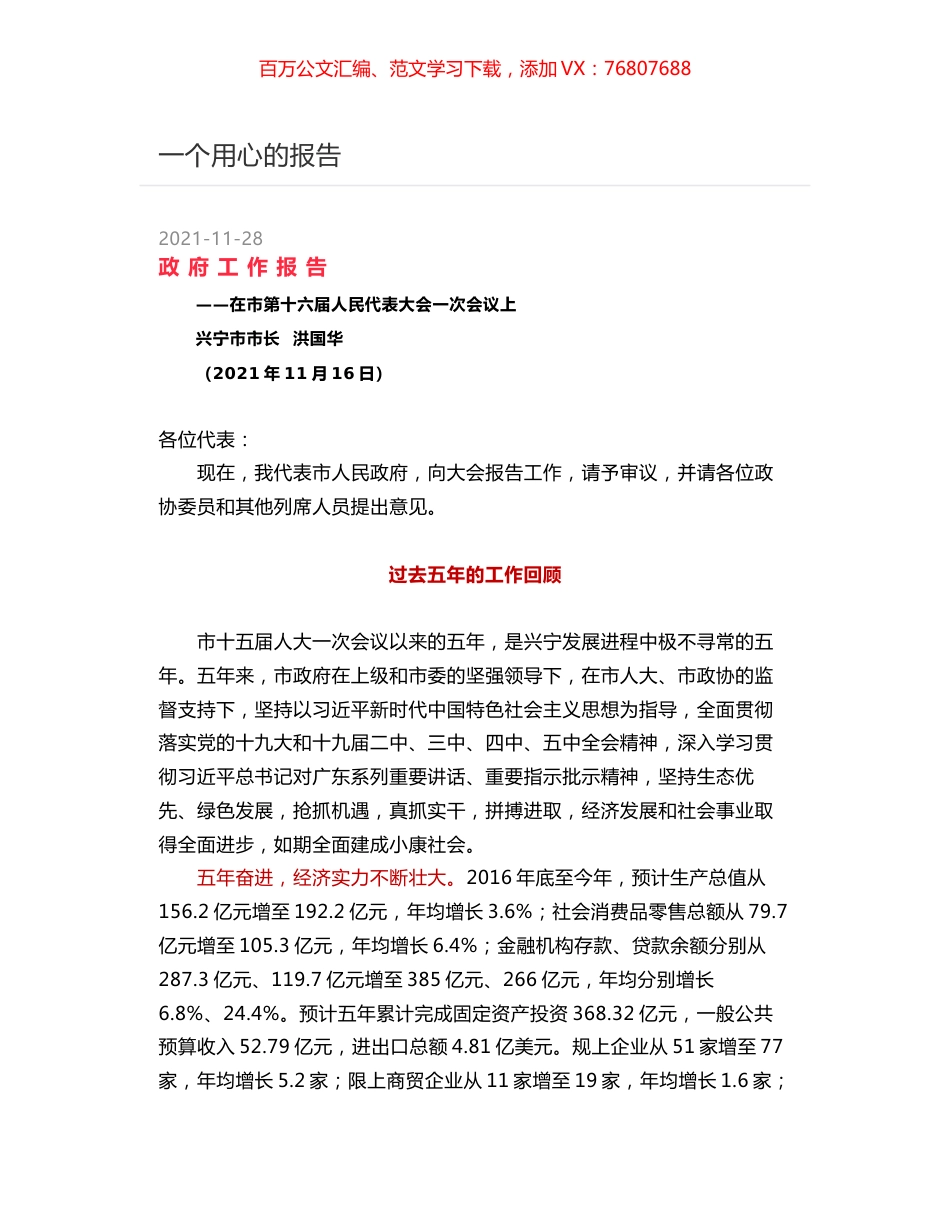 一个用心的政府工作报告.docx_第1页
