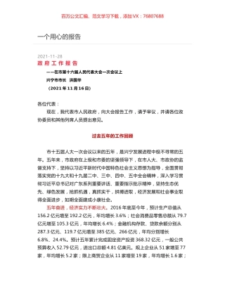 一个用心的政府工作报告.docx