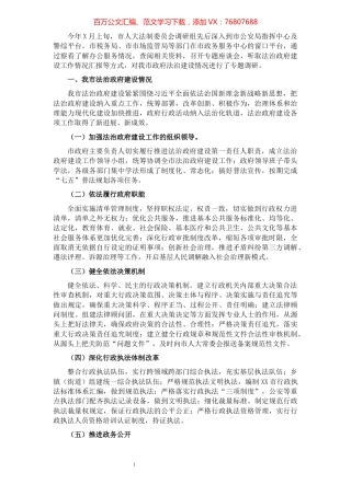 关于XX市法治政府建设情况调研报告​​​​​​​​​​​​​​.docx