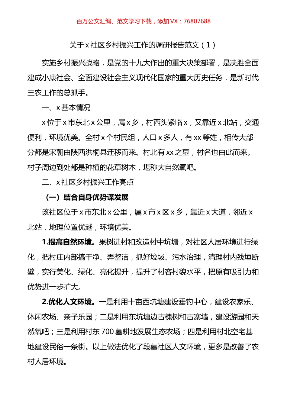 乡村振兴工作调研报告3篇.docx_第1页