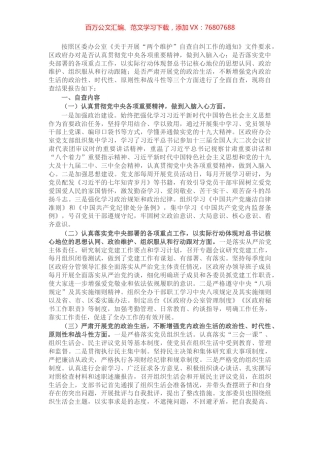 X区政府办公室关于开展“两个维护”自查自纠工作的自查报告​​​​​​​​​​.docx