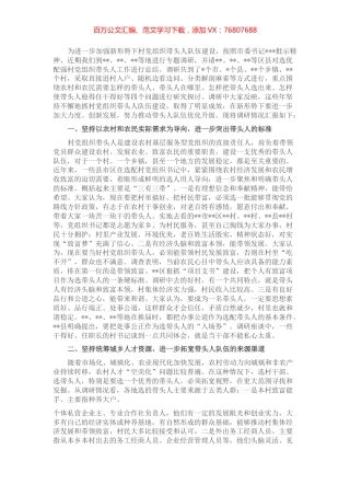 关于加强村党组织带头人队伍建设的调研报告.docx