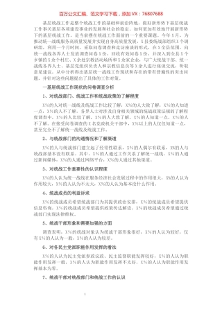 调研报告：新形势下基层统战工作存在的问题及建议​​​​​​​​​​​​.docx