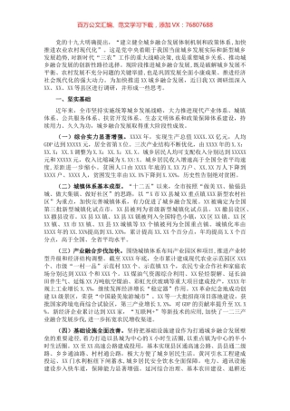 促进城乡融合发展调研报告​​​​​.docx