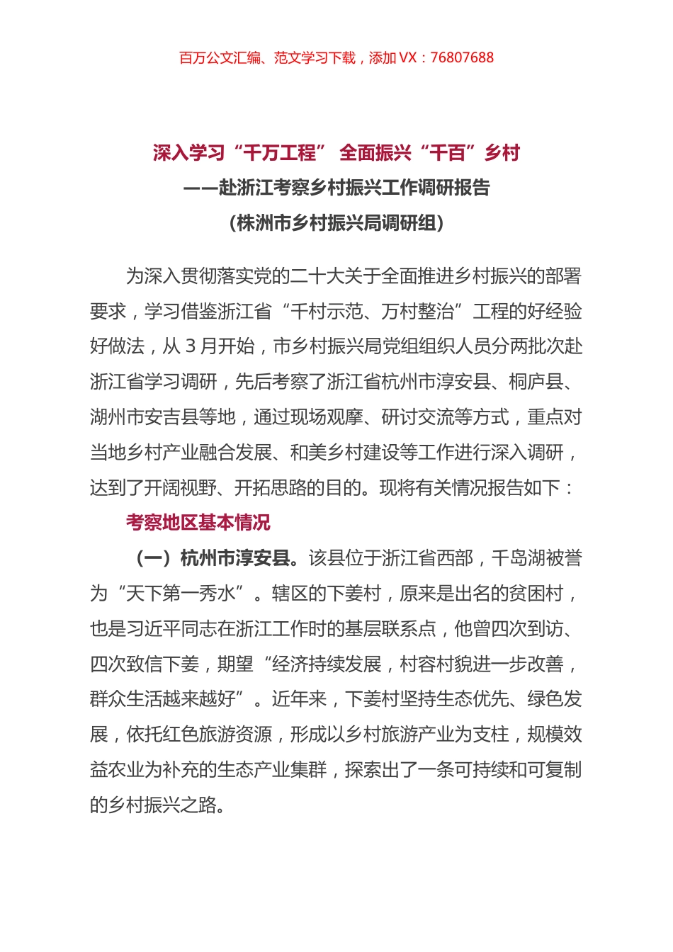 赴浙江考察乡村振兴工作调研报告.docx_第1页