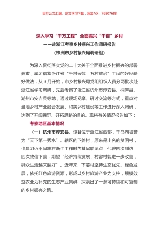 赴浙江考察乡村振兴工作调研报告.docx