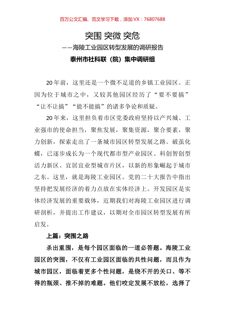 海陵工业园区转型发展的调研报告.docx_第1页