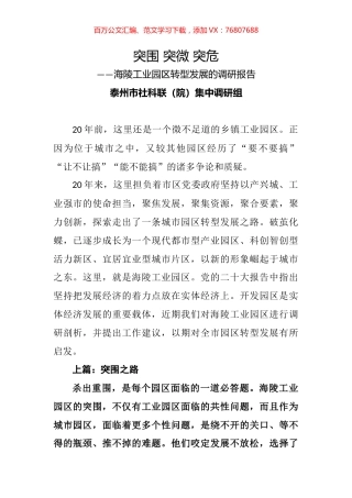 海陵工业园区转型发展的调研报告.docx