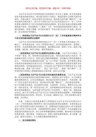 关于打造一流支部的调研报告.docx