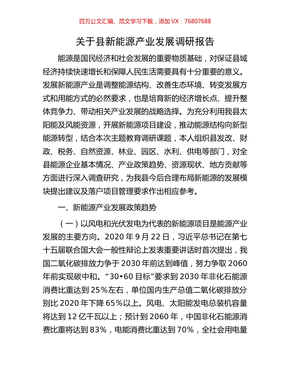 关于县新能源产业发展调研报告.docx_第1页