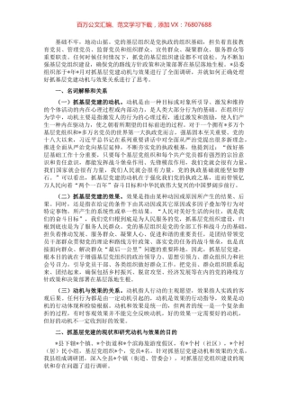 县委组织部关于正确处理好抓基层党建动机与效果关系的调研报告.docx