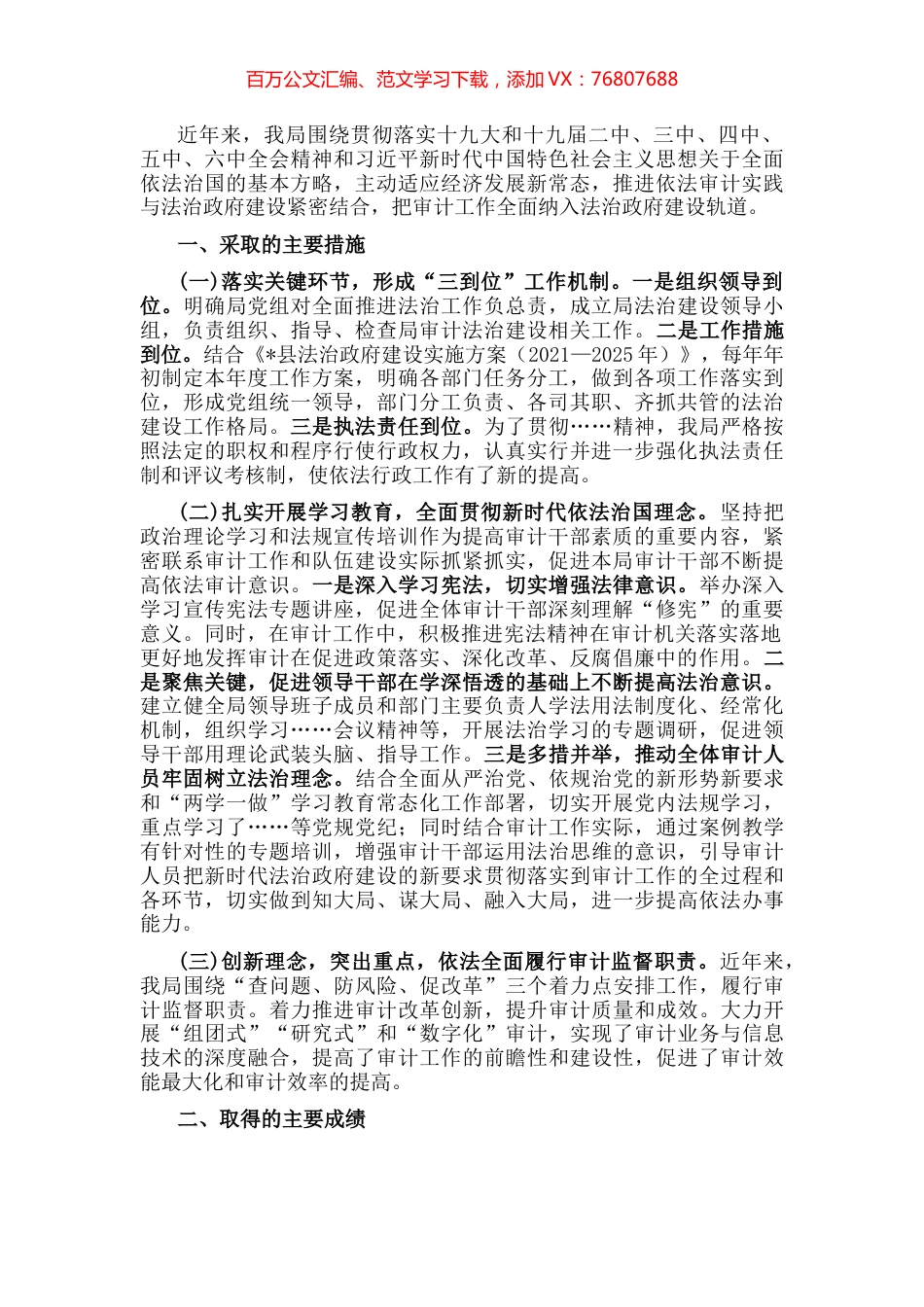 县审计局近年来法治政府建设工作情况报告.docx_第1页