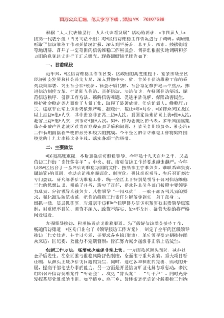关于基层信访维稳工作的调研报告.docx