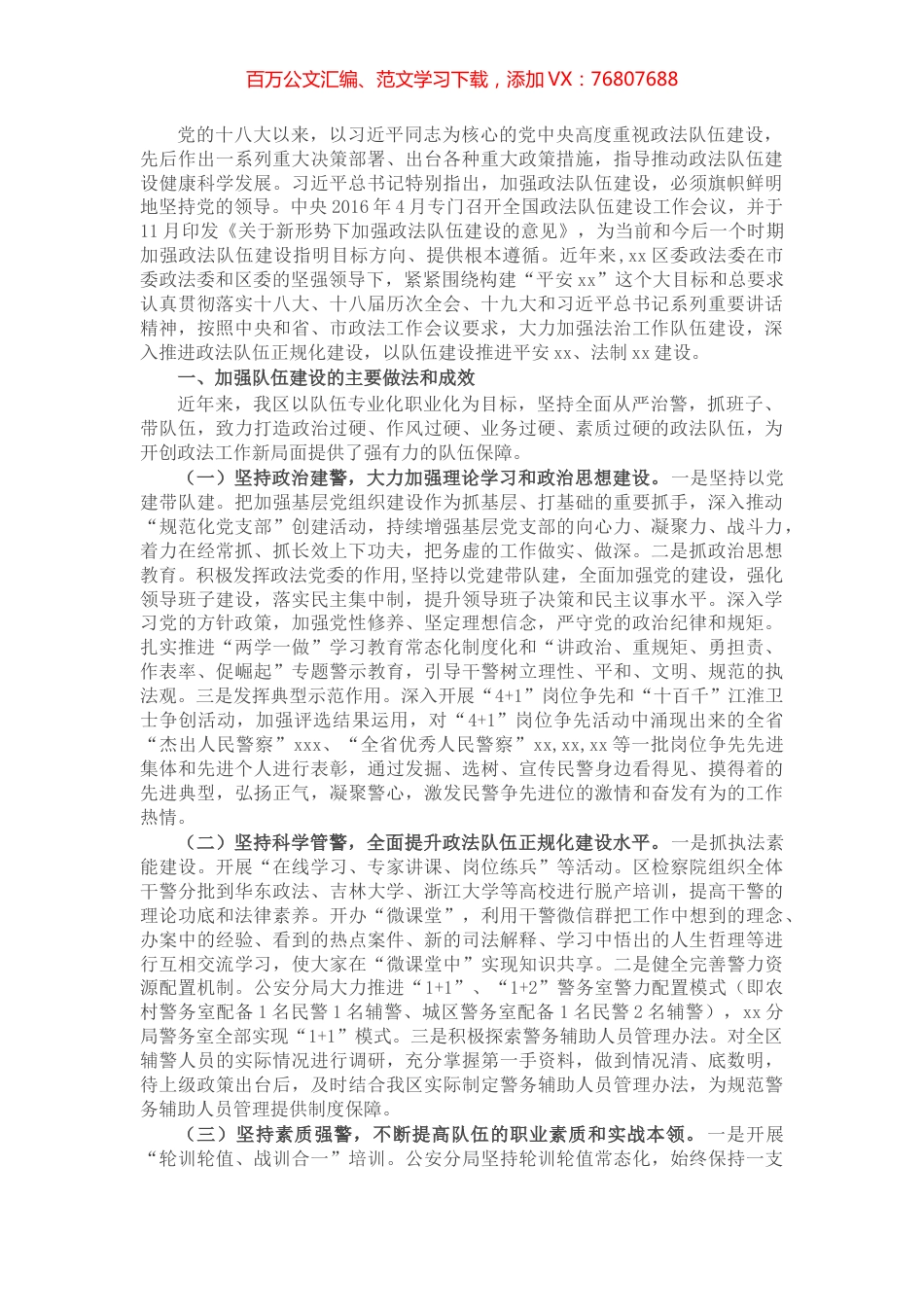 X区政法队伍建设调研报告.docx_第1页