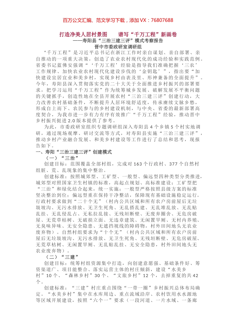 市委政研室关于农村人居环境整治的调研报告.docx_第1页