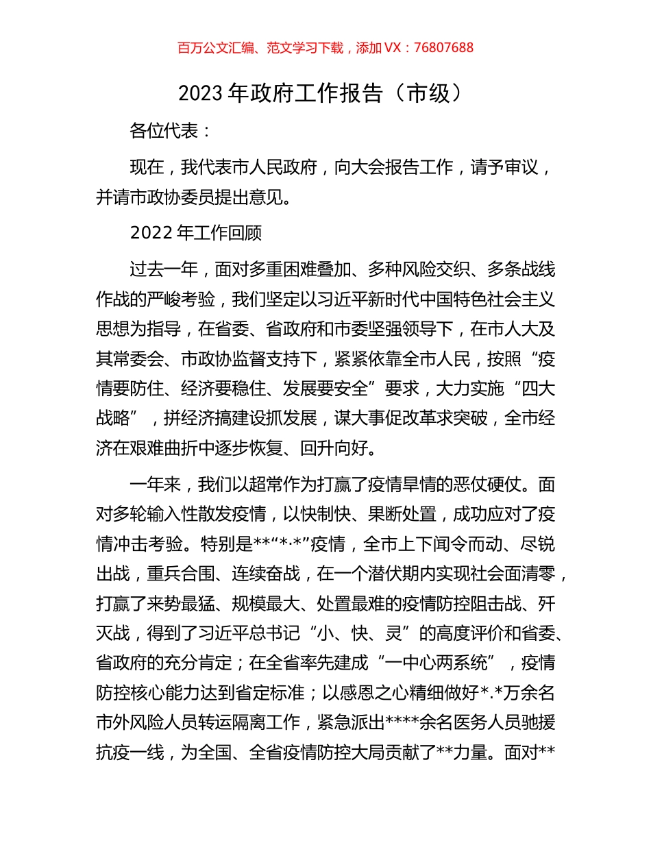 2023年政府工作报告.docx_第1页