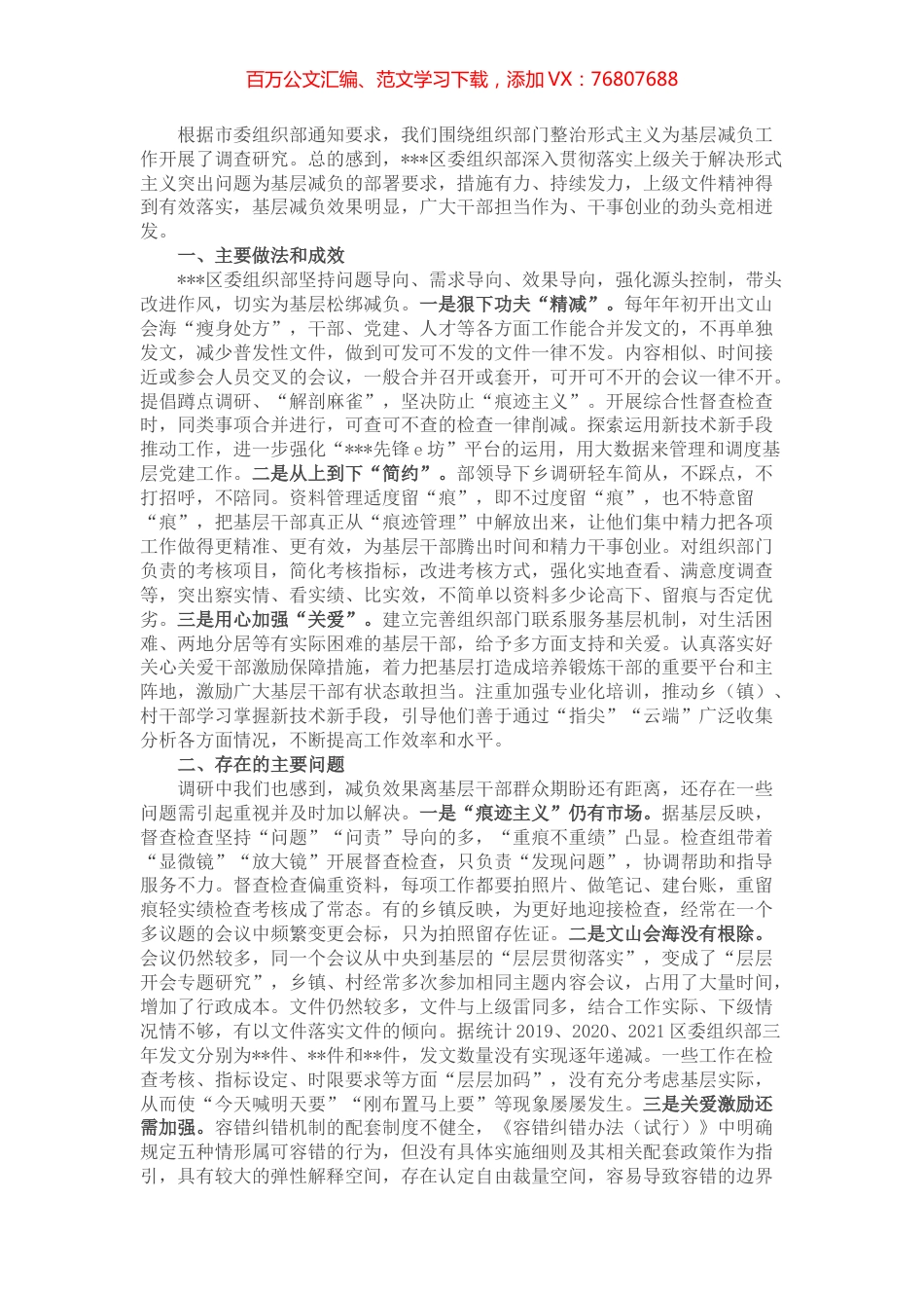 2022年整治形式主义为基层减负工作调研报告.docx_第1页