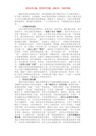 2022年整治形式主义为基层减负工作调研报告.docx