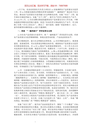 关于全市农产品质量安全监管调研报告.docx