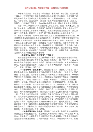 集团公司干部管理工作经验交流发言材料.docx